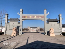 天福陵园